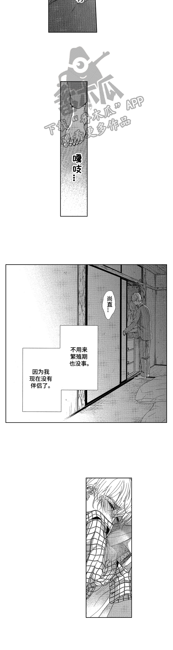 宝贝欧米伽漫画,第4章：丈夫4图