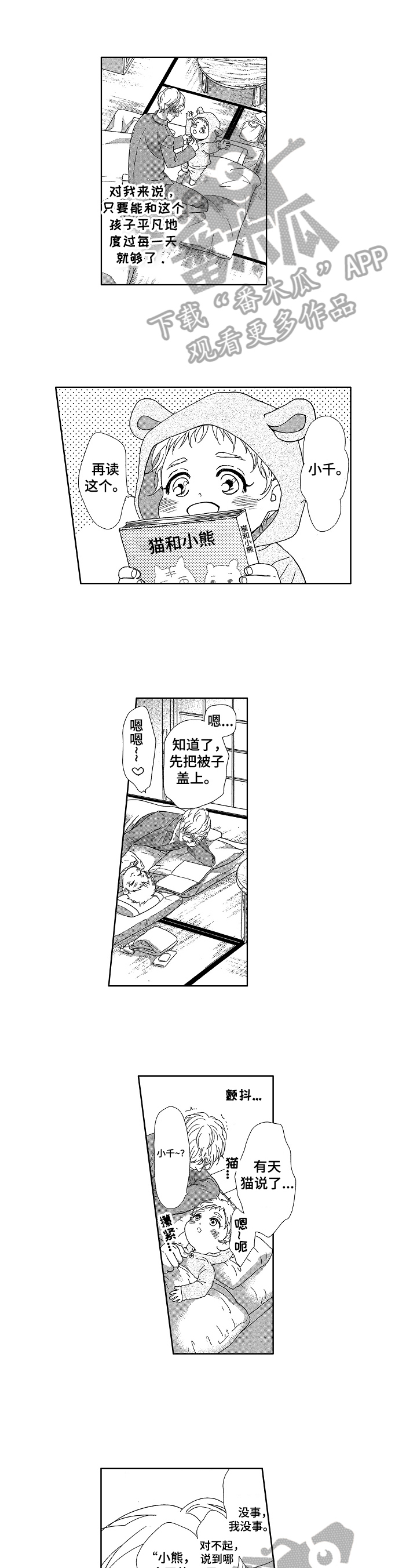 宝贝欧米伽漫画,第4章：丈夫2图