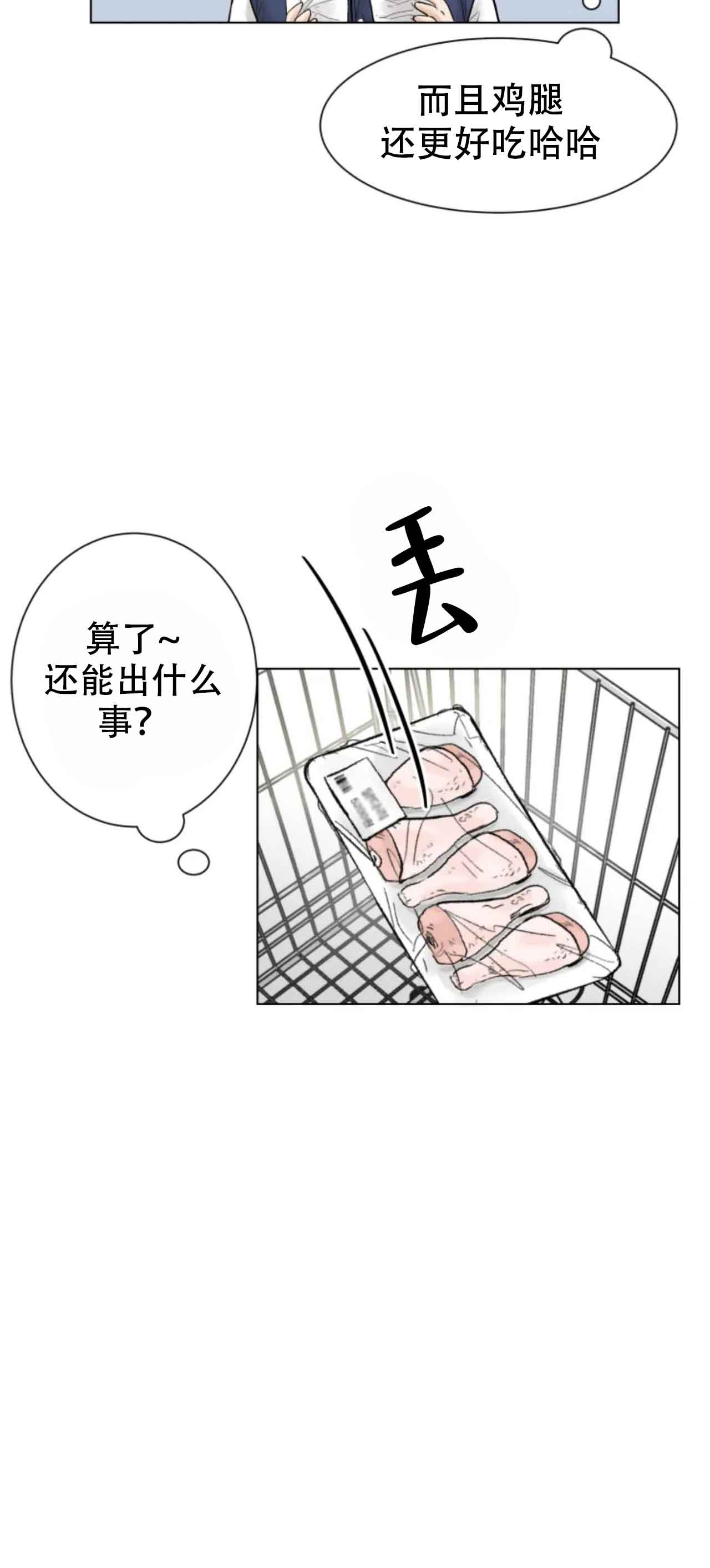 会员，再来一次吧漫画,第6话5图