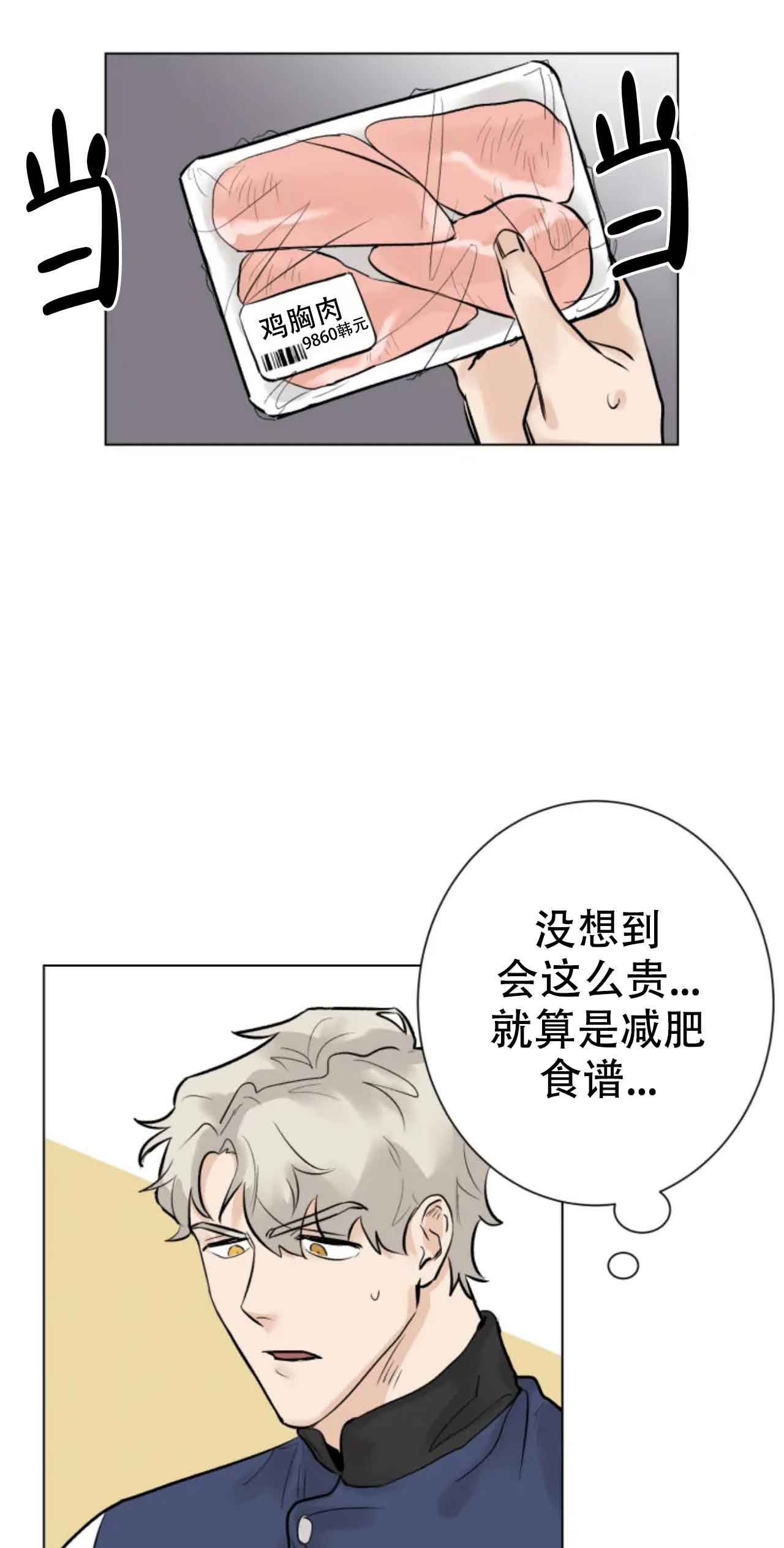 会员，再来一次吧漫画,第6话2图