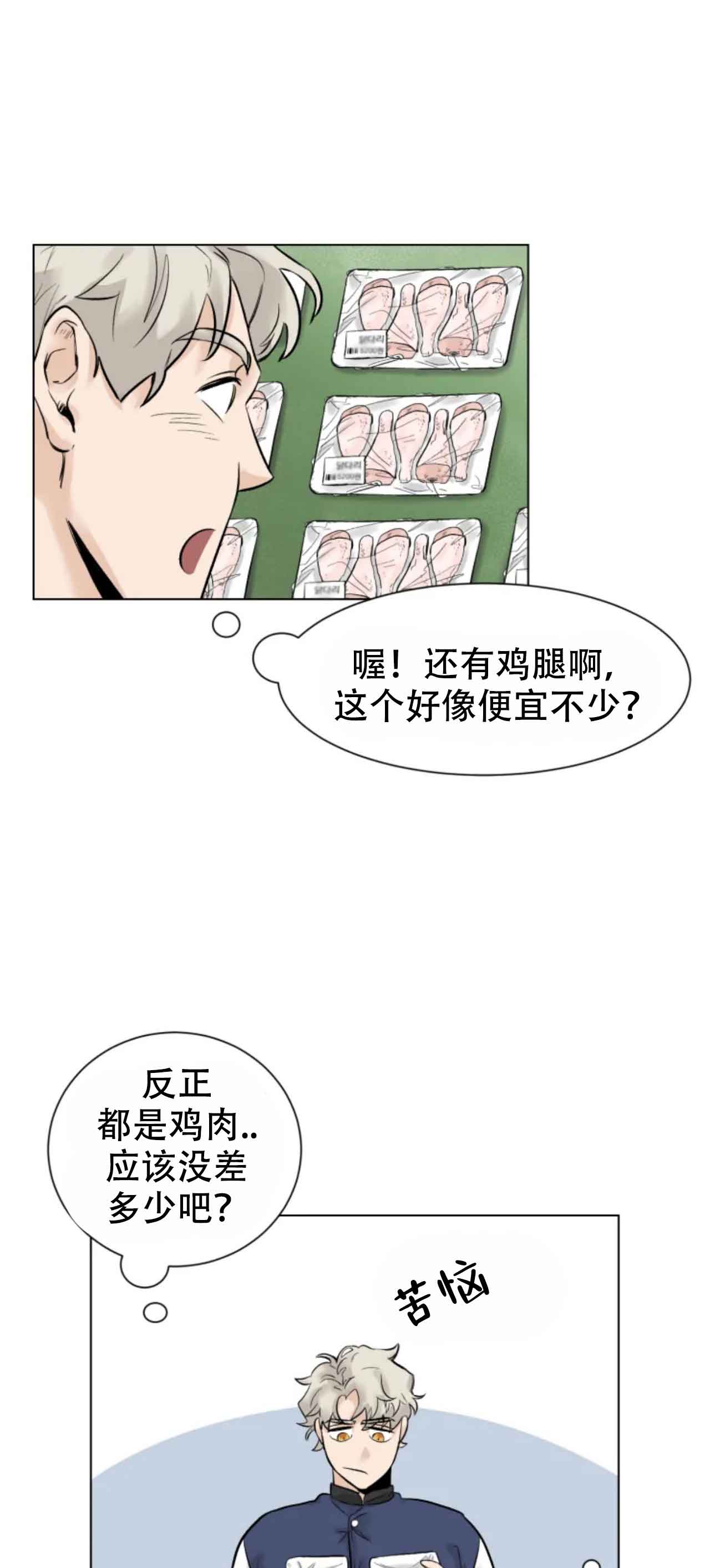 会员，再来一次吧漫画,第6话4图