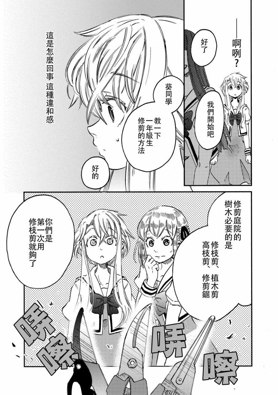 伊甸的仲夏by二冬在线阅读漫画,第6话5图