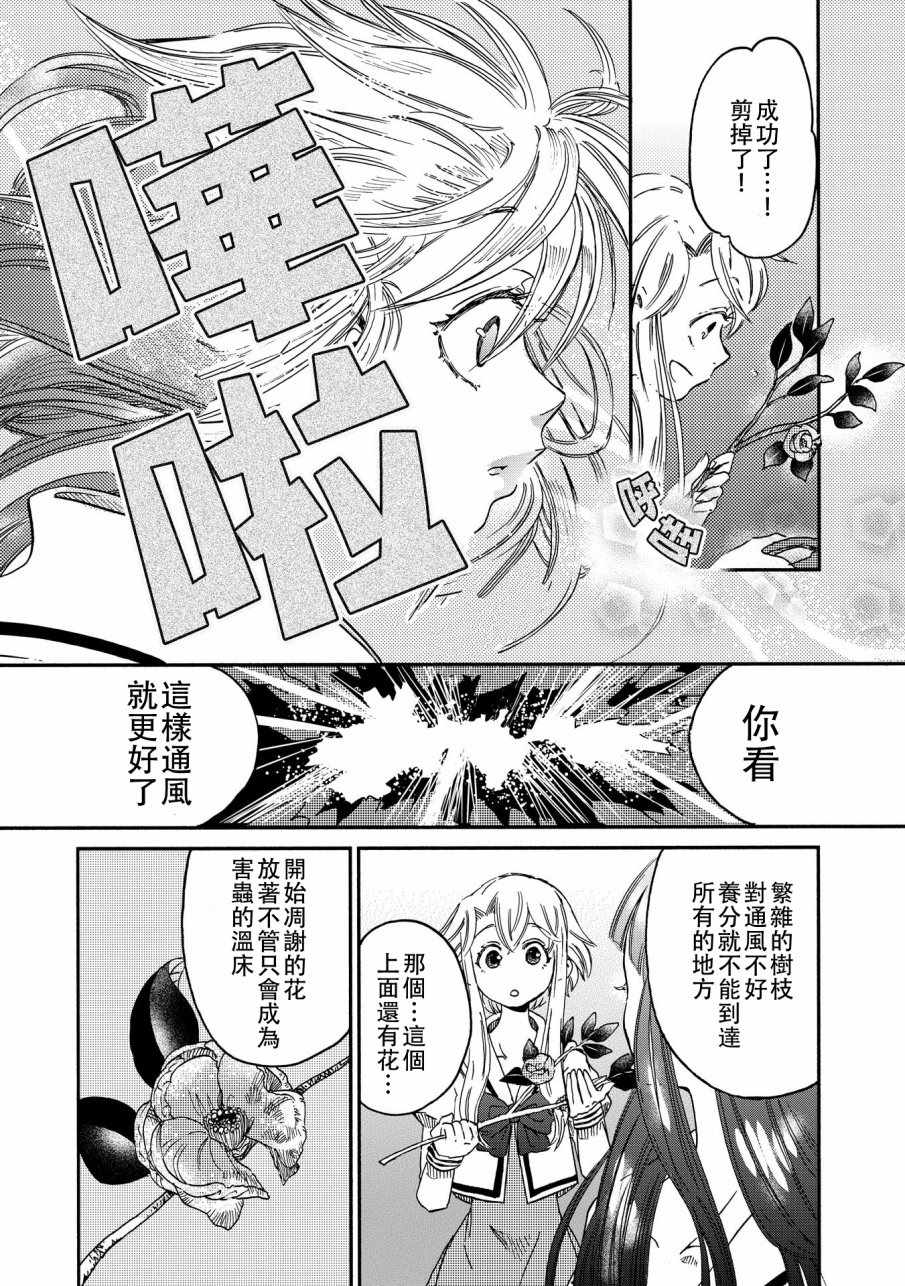 伊甸的仲夏by二冬在线阅读漫画,第6话2图