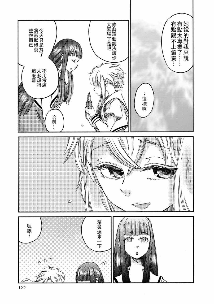 伊甸的仲夏by二冬在线阅读漫画,第6话5图