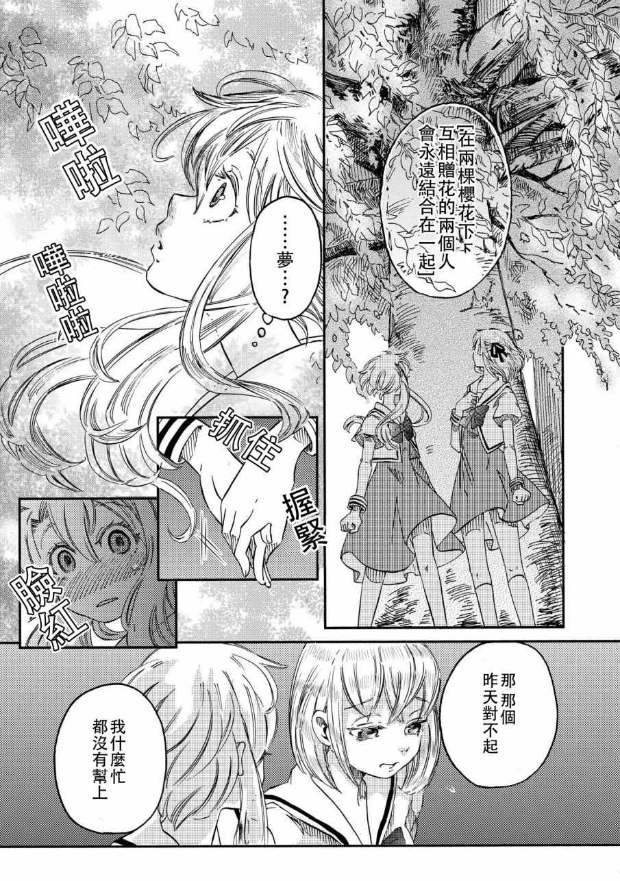 伊甸的仲夏by二冬在线阅读漫画,第6话3图