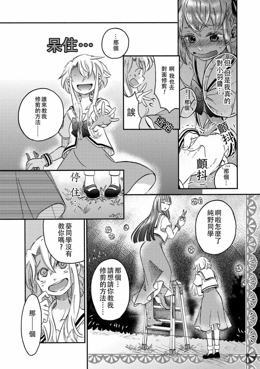 伊甸的仲夏by二冬在线阅读漫画,第6话4图