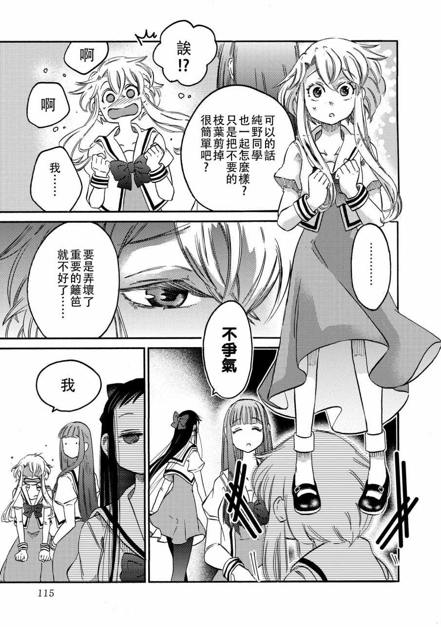 伊甸的仲夏by二冬在线阅读漫画,第6话3图