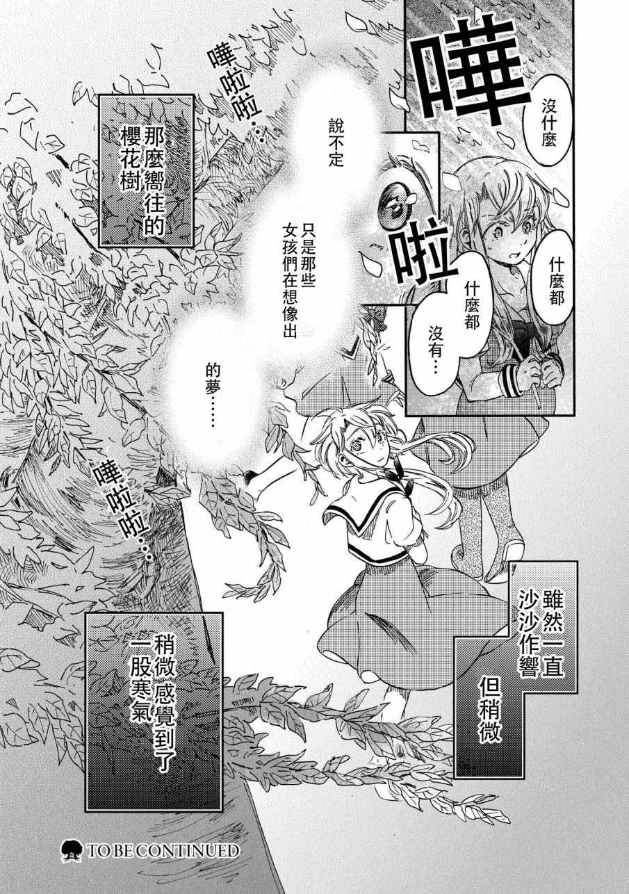 伊甸的仲夏by二冬在线阅读漫画,第6话2图