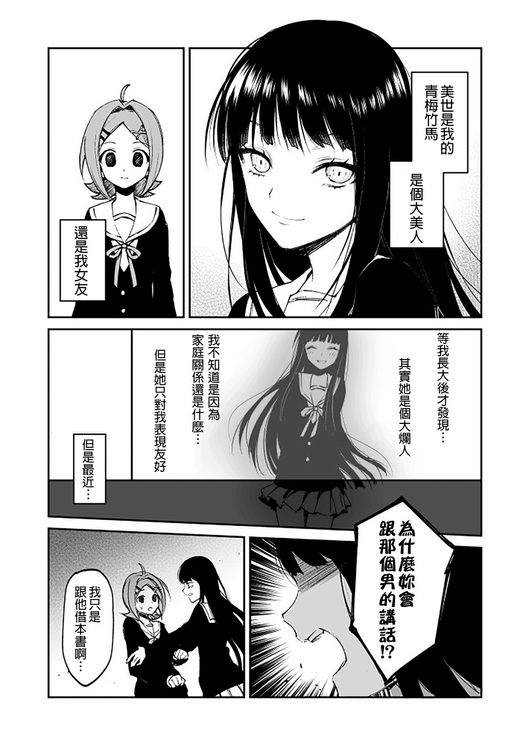 比翼鸟不能独活漫画,第1话1图