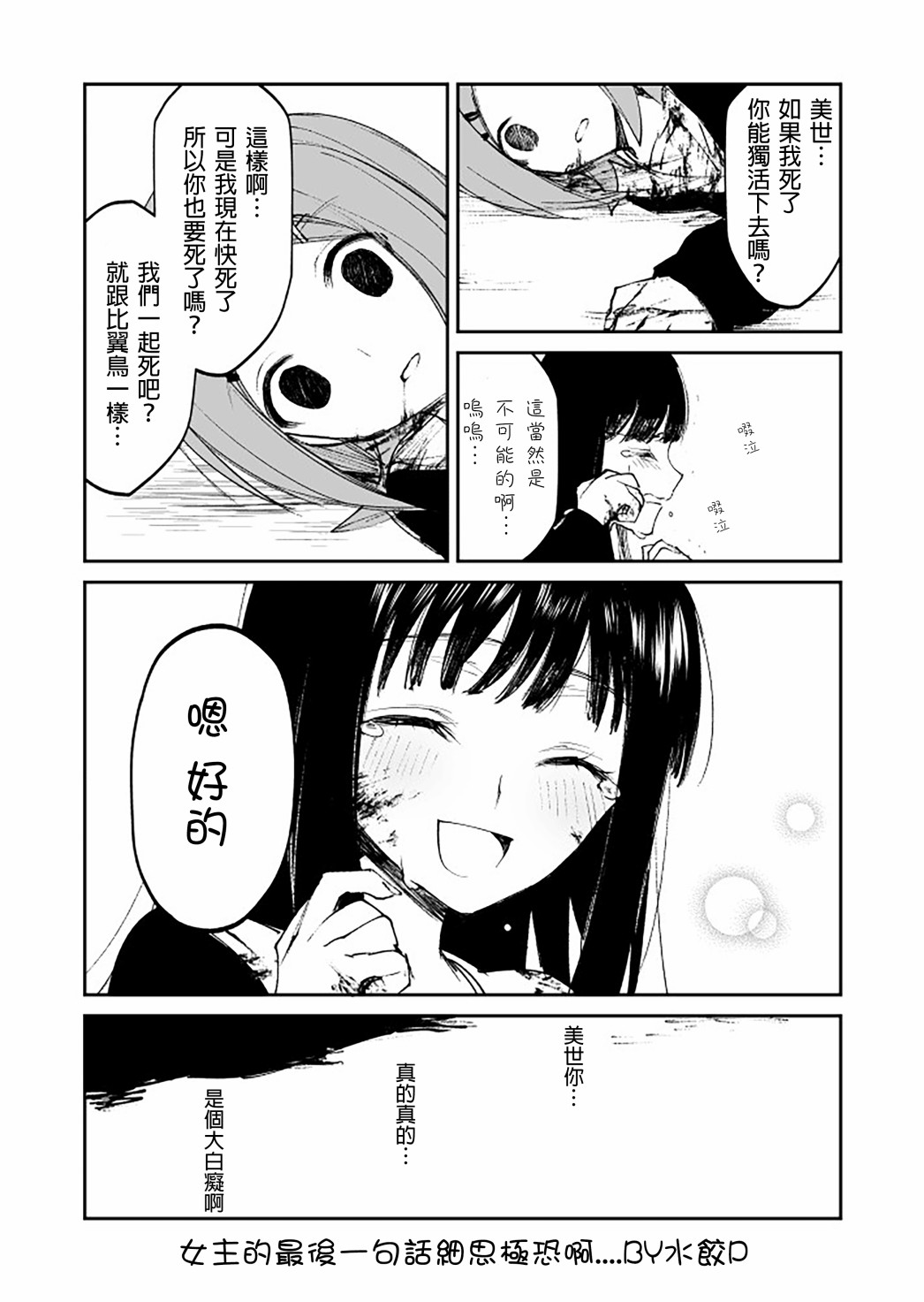 比翼鸟不能独活漫画,第1话4图