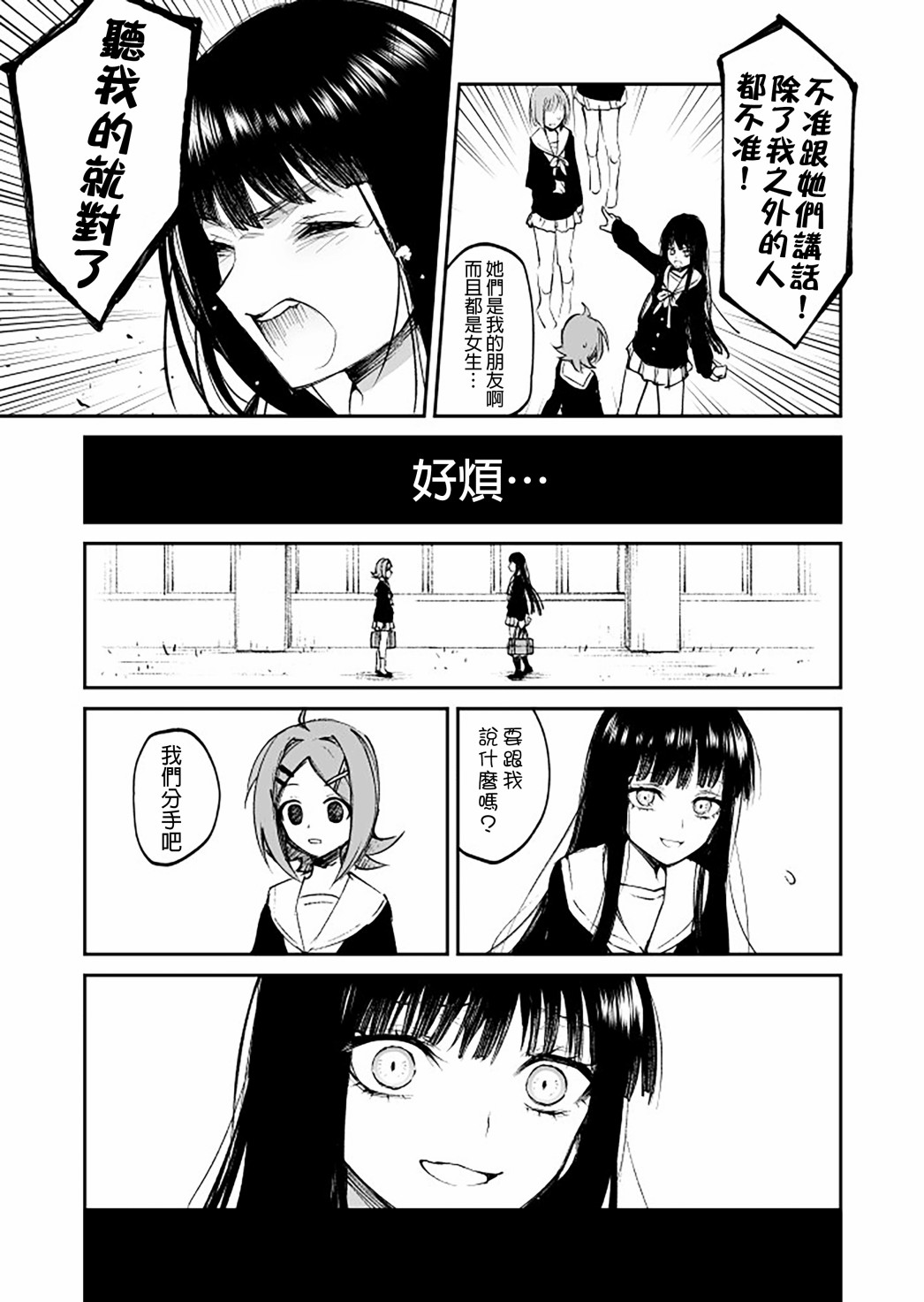 比翼鸟不能独活漫画,第1话2图