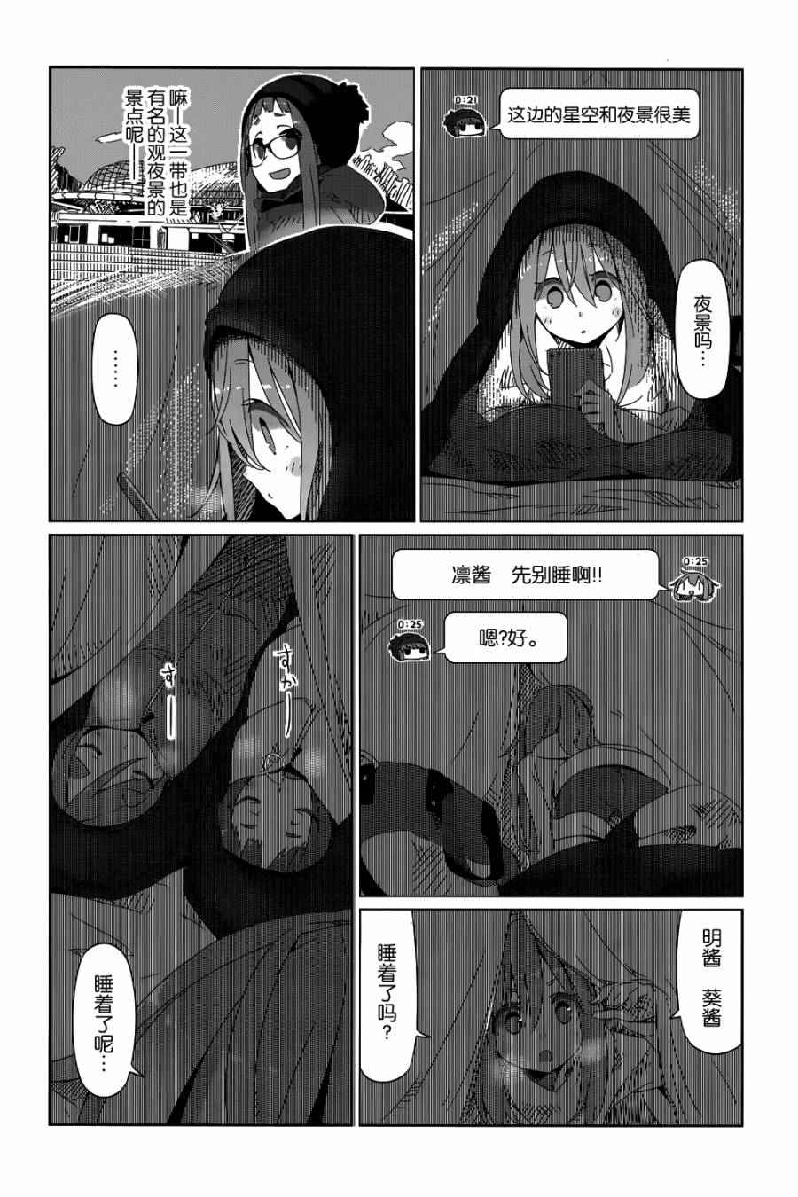 摇曳露营△漫画,第8话5图