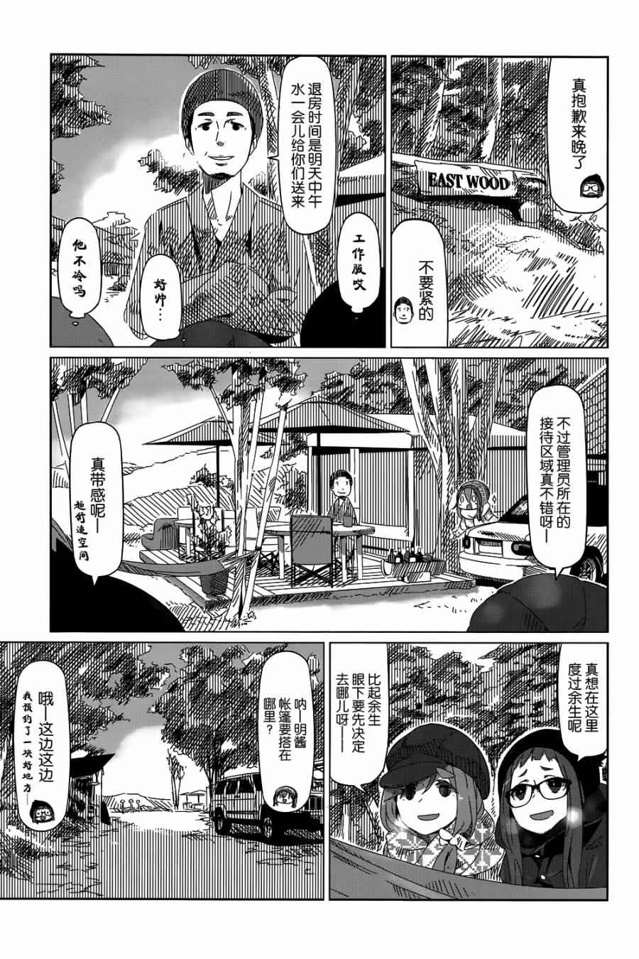 摇曳露营△漫画,第8话3图