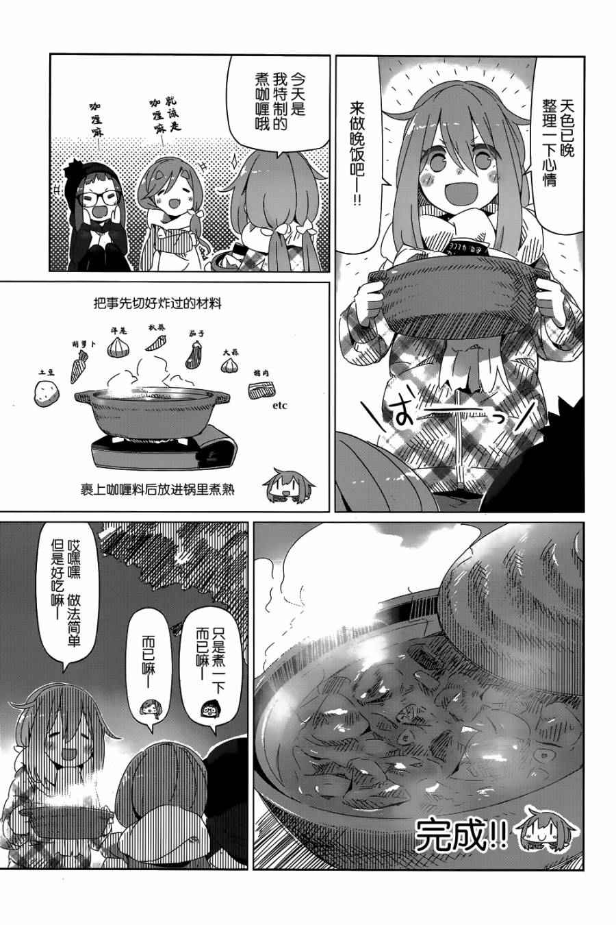 摇曳露营△漫画,第8话4图