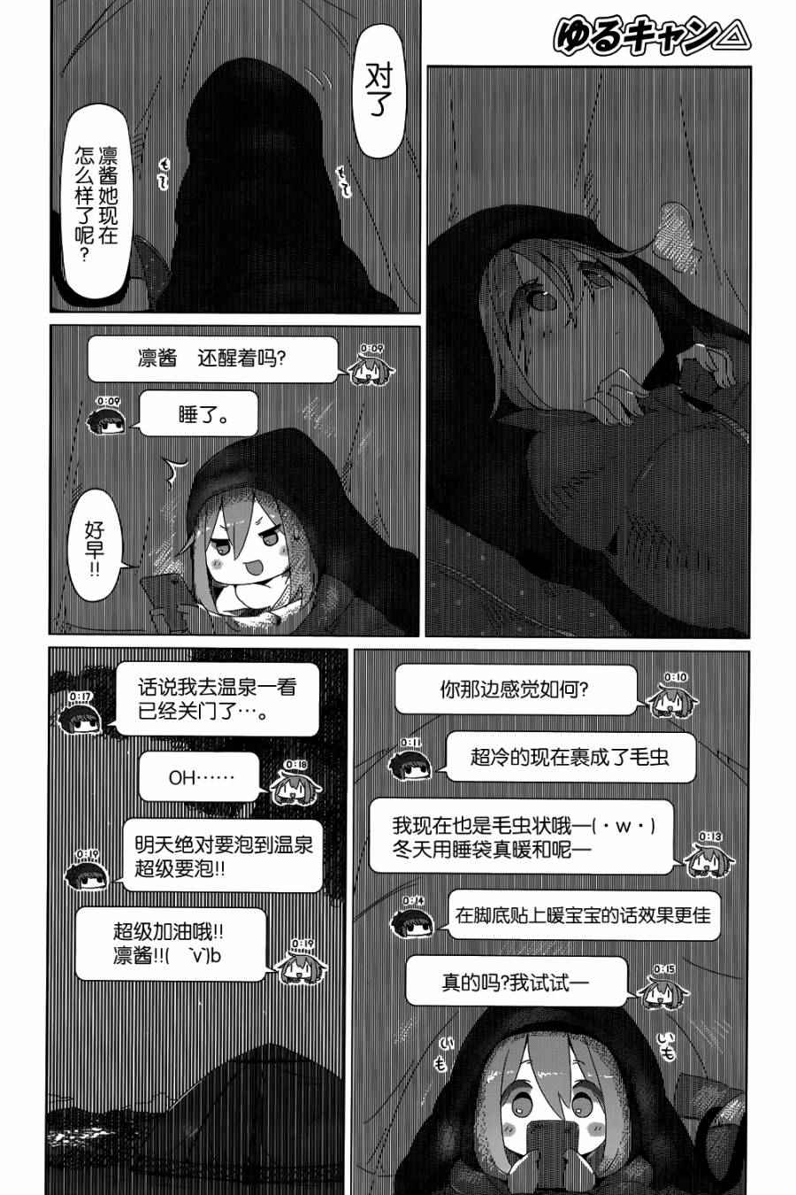 摇曳露营△漫画,第8话4图