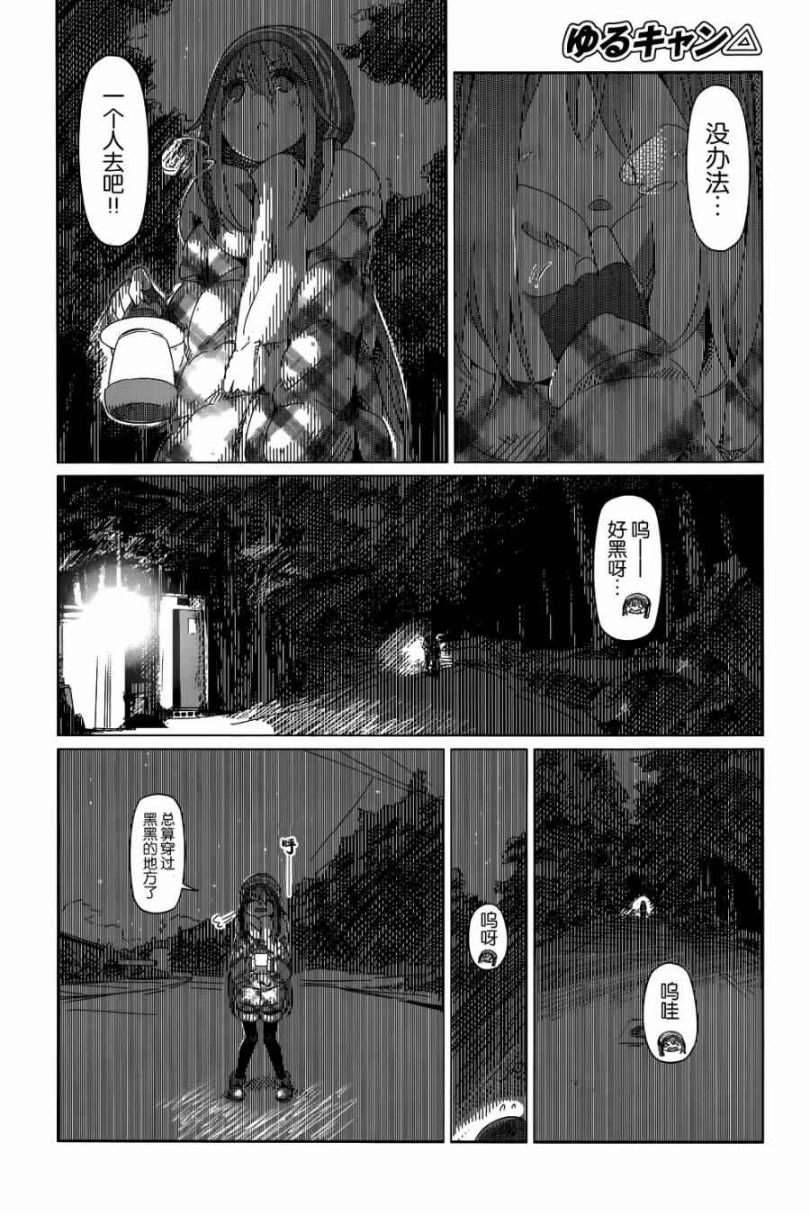 摇曳露营△漫画,第8话1图