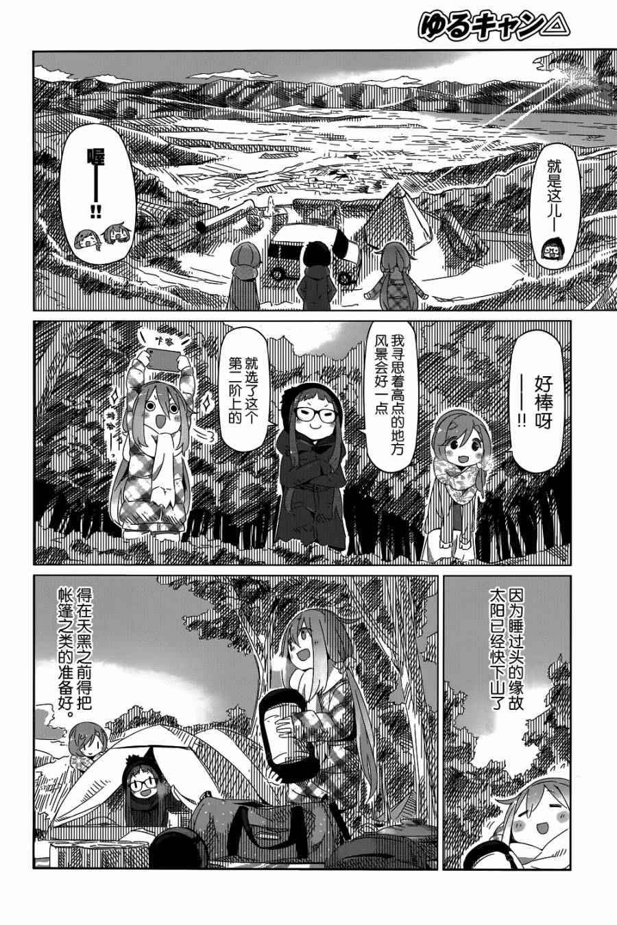 摇曳露营△漫画,第8话4图