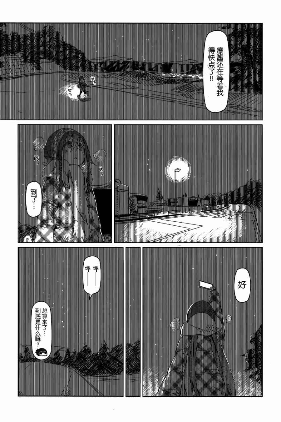 摇曳露营△漫画,第8话2图