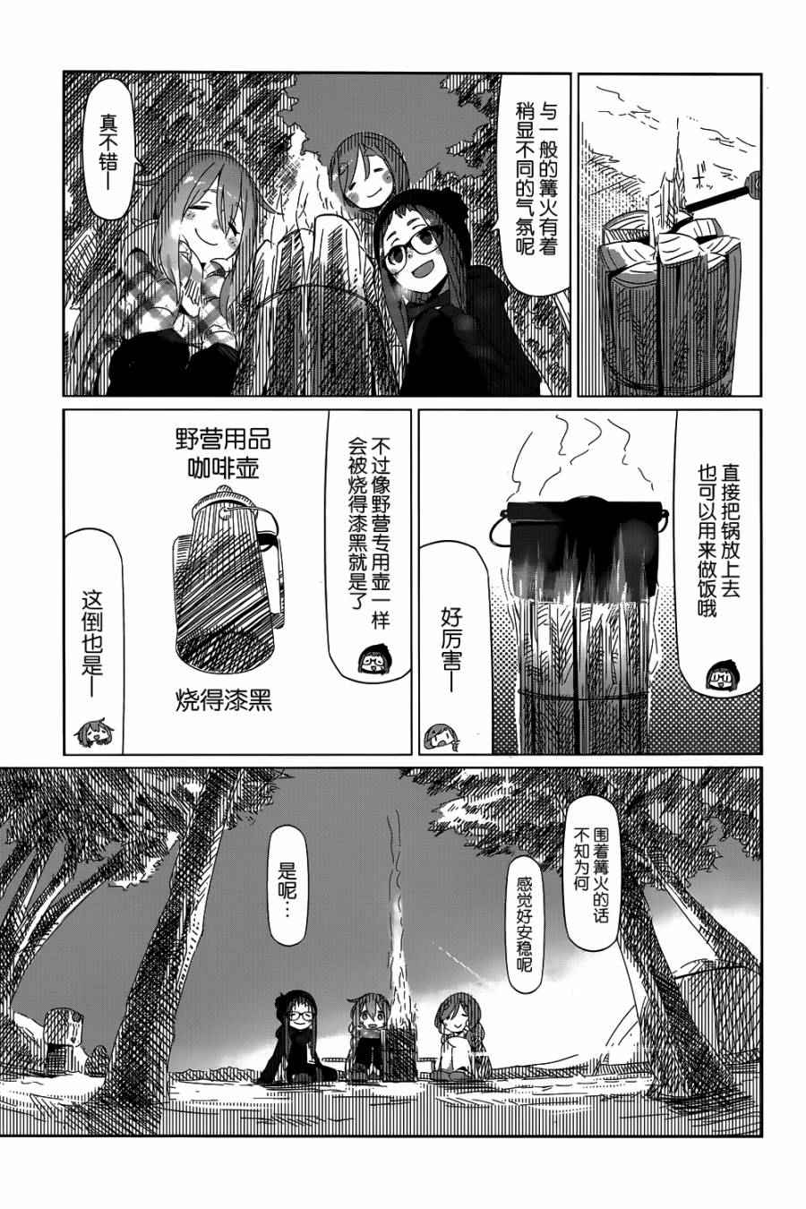 摇曳露营△漫画,第8话2图