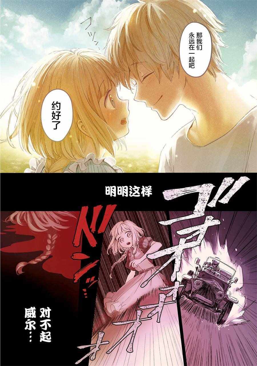 已故恋人夏洛特漫画,第1话5图