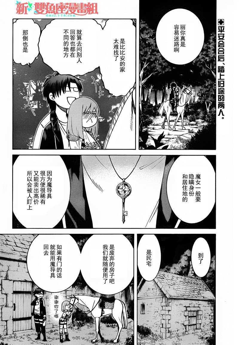 魔女的仆人和魔王的角漫画,第6话3图