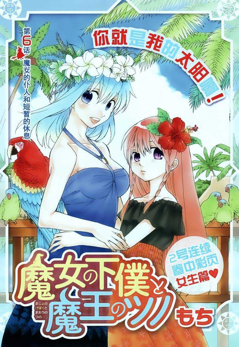 魔女的仆人和魔王的角漫画,第6话1图