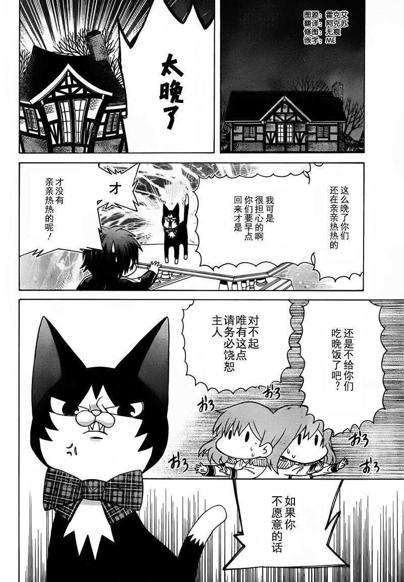 魔女的仆人和魔王的角漫画,第6话5图