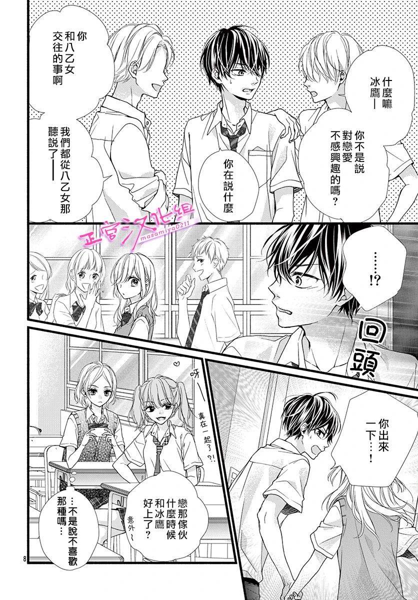 此爱非恋漫画,第11话3图