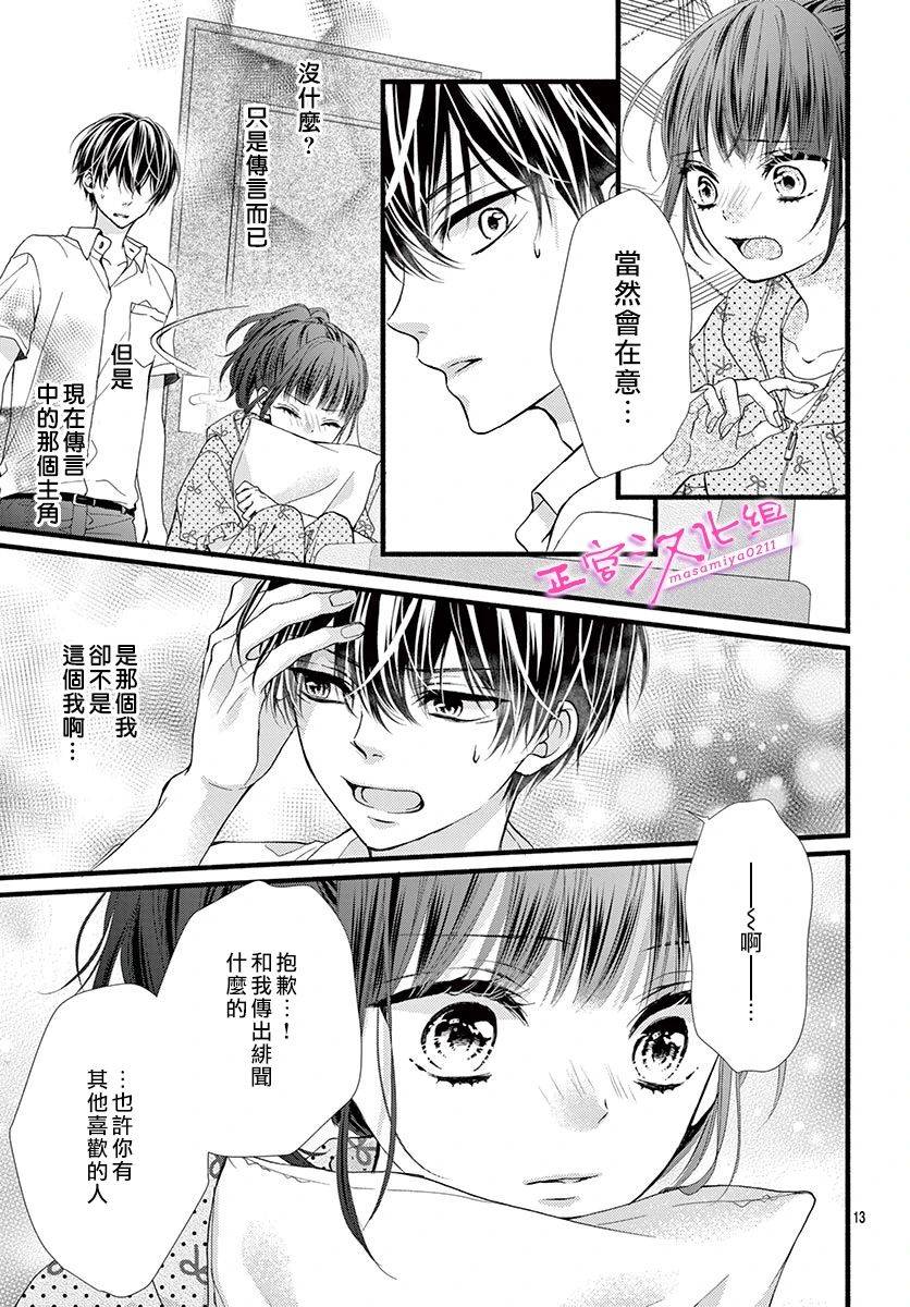 此爱非恋漫画,第11话3图