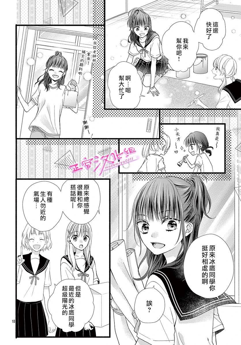 此爱非恋漫画,第11话3图