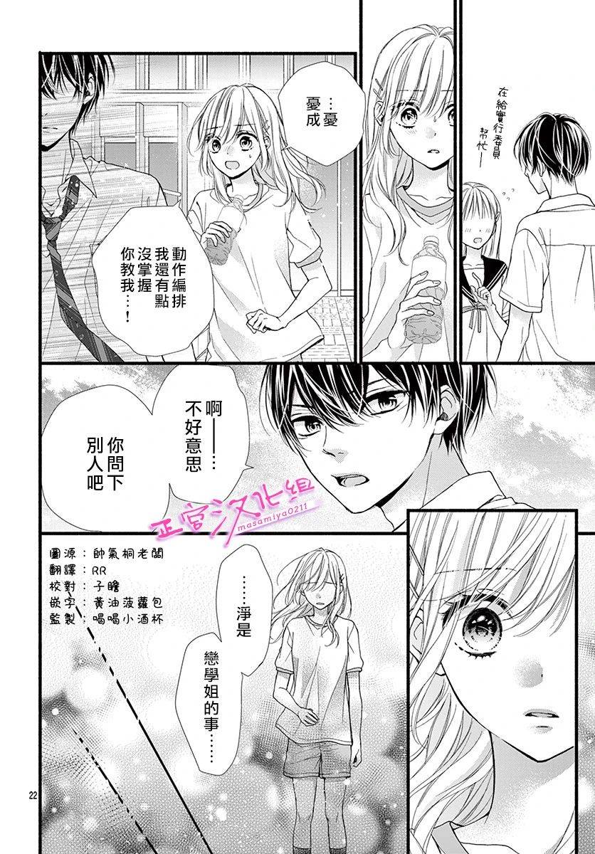 此爱非恋漫画,第11话2图