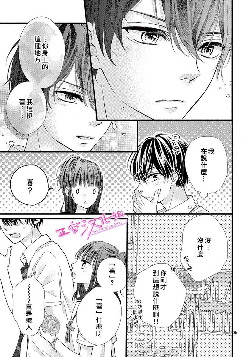 此爱非恋漫画,第11话5图