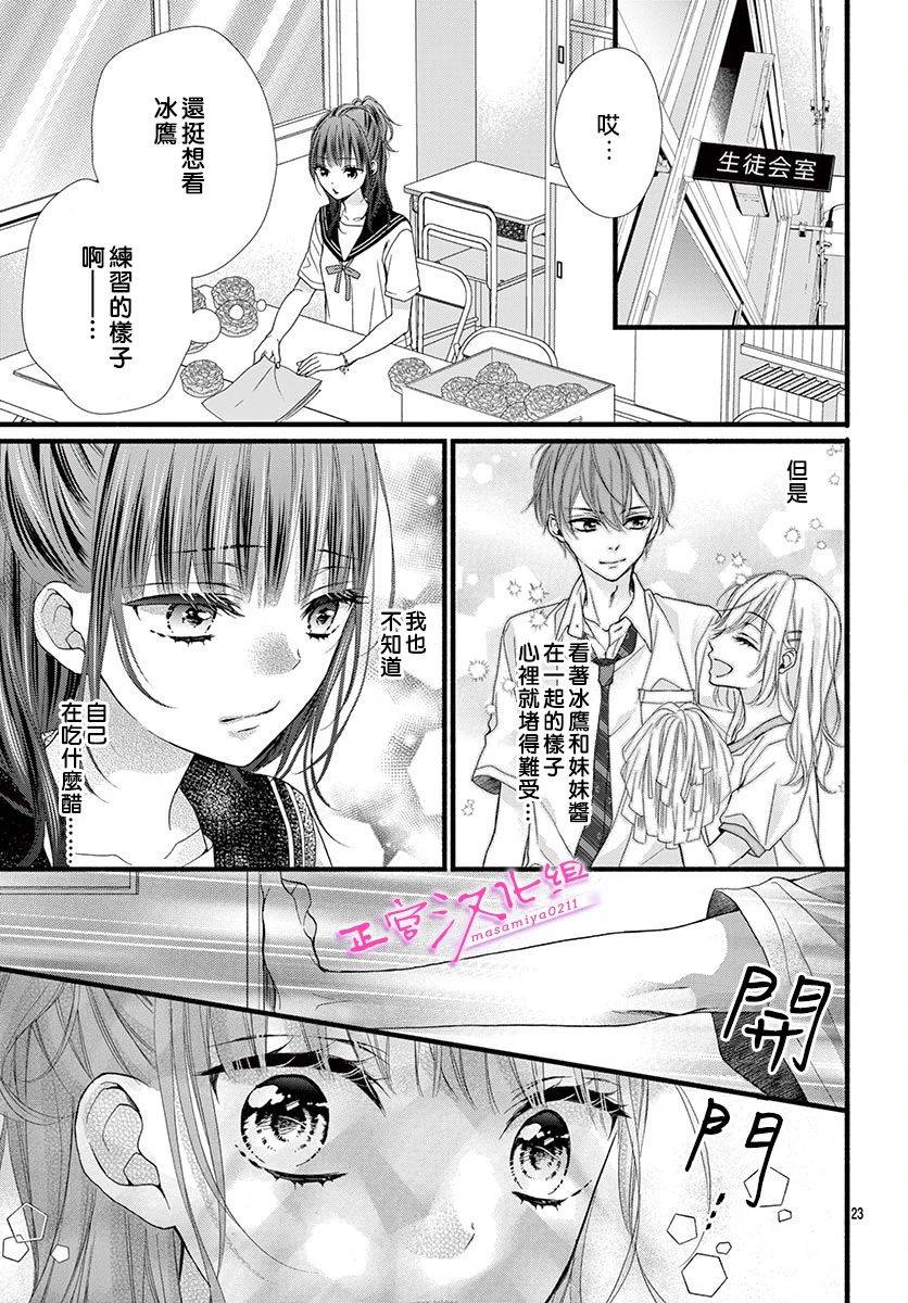 此爱非恋漫画,第11话3图