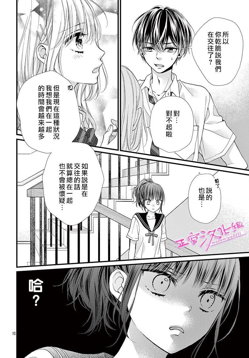 此爱非恋漫画,第11话5图