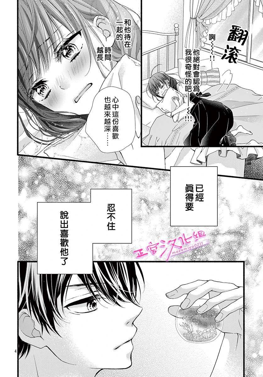 此爱非恋漫画,第11话4图