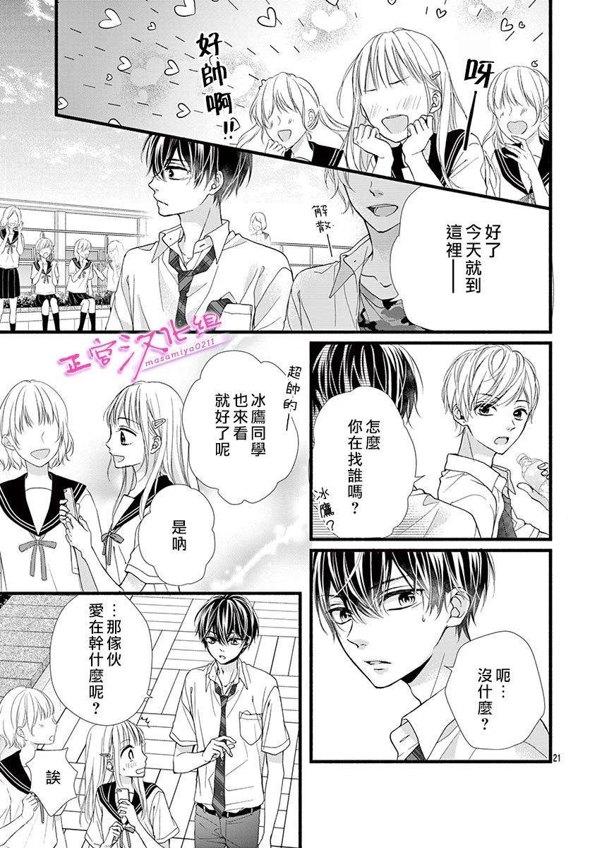 此爱非恋漫画,第11话1图