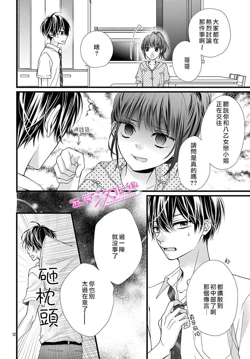 此爱非恋漫画,第11话2图