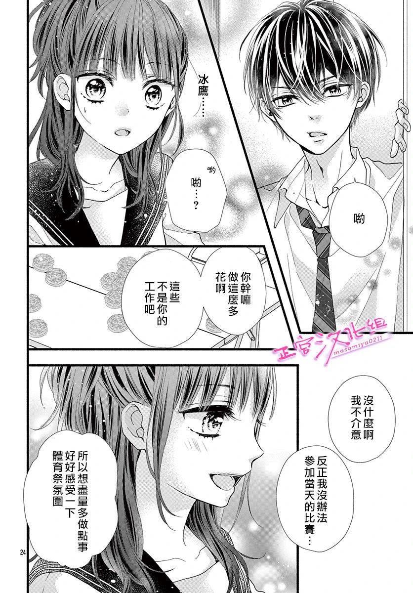 此爱非恋漫画,第11话4图