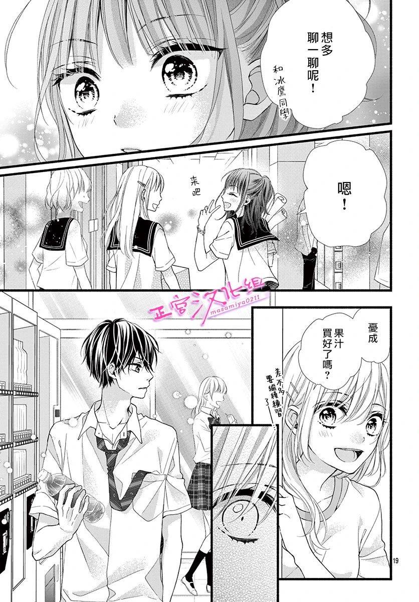 此爱非恋漫画,第11话4图