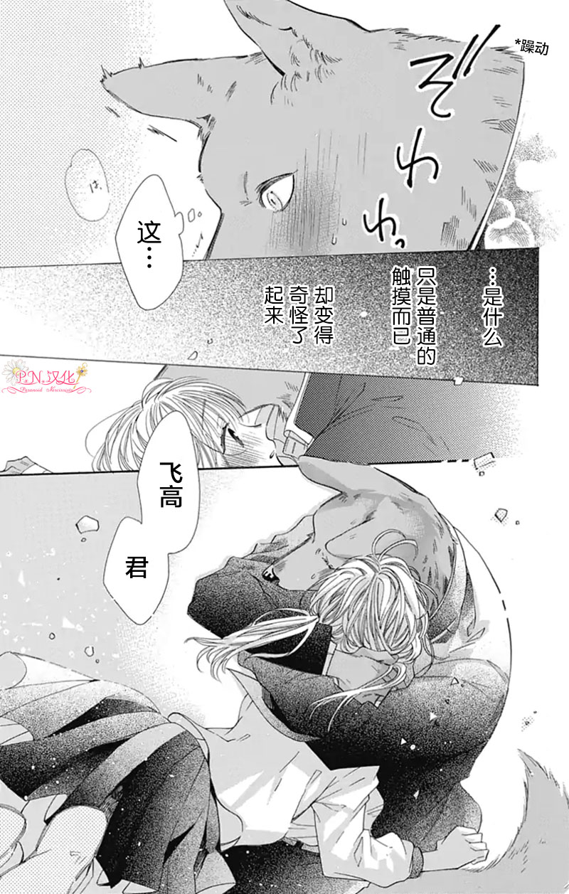 跨越种族与你相恋漫画,第7话2图