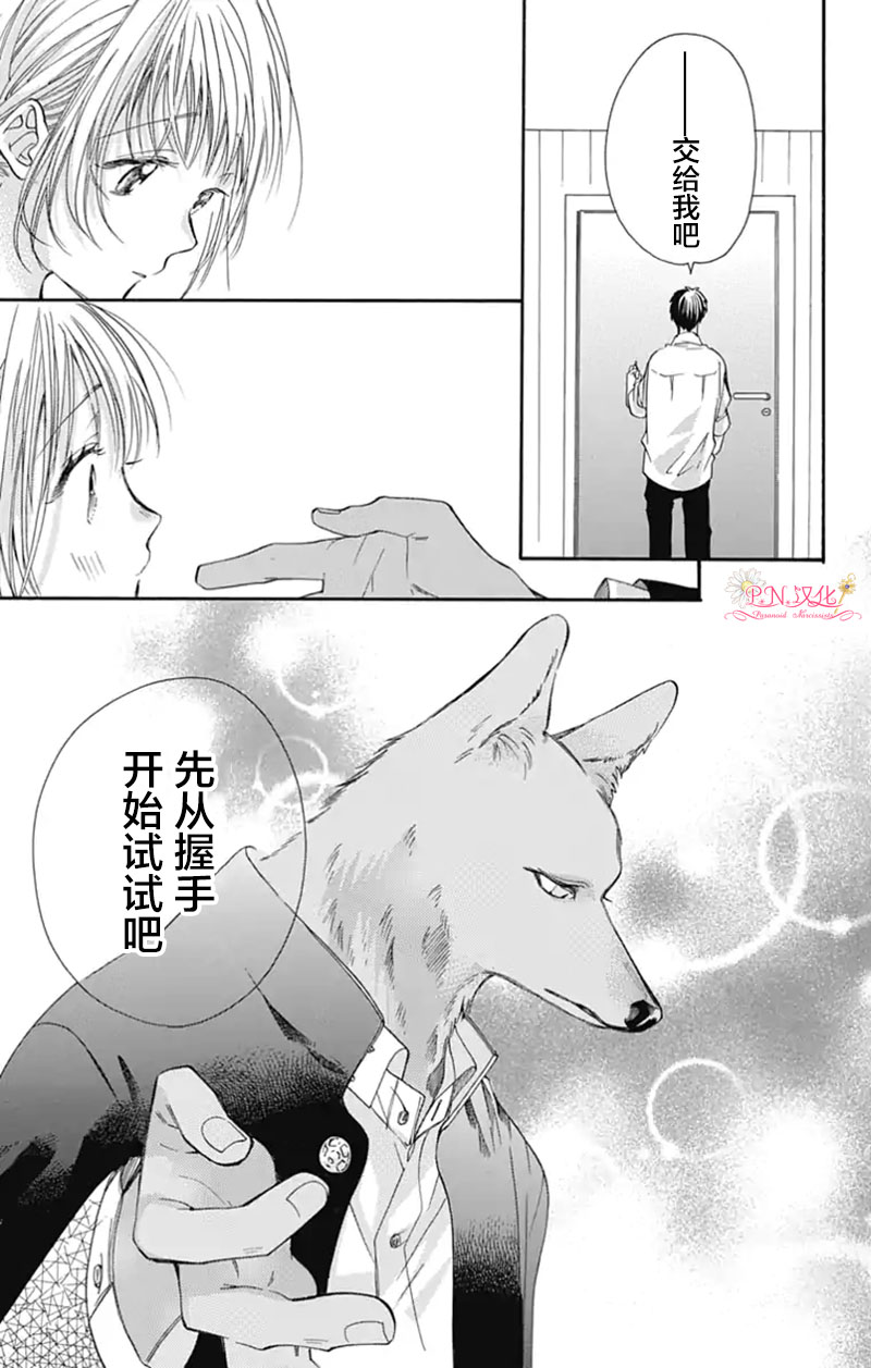 跨越种族与你相恋漫画,第7话4图