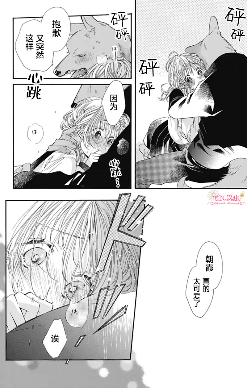 跨越种族与你相恋漫画,第7话3图