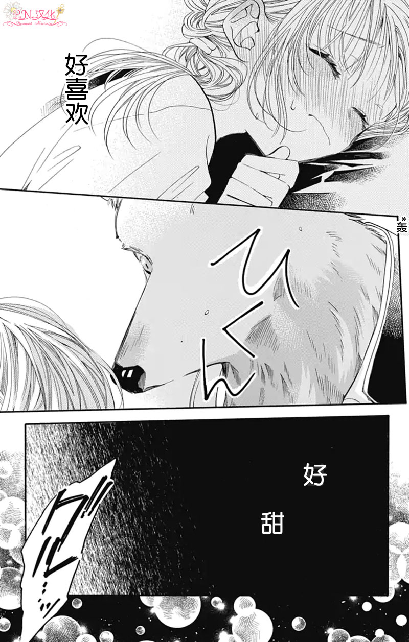 跨越种族与你相恋漫画,第7话4图