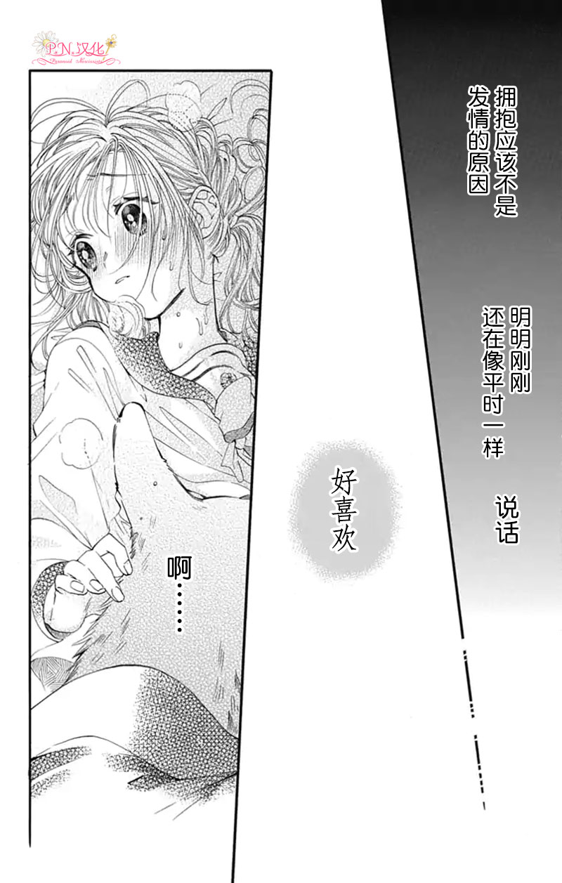 跨越种族与你相恋漫画,第7话2图