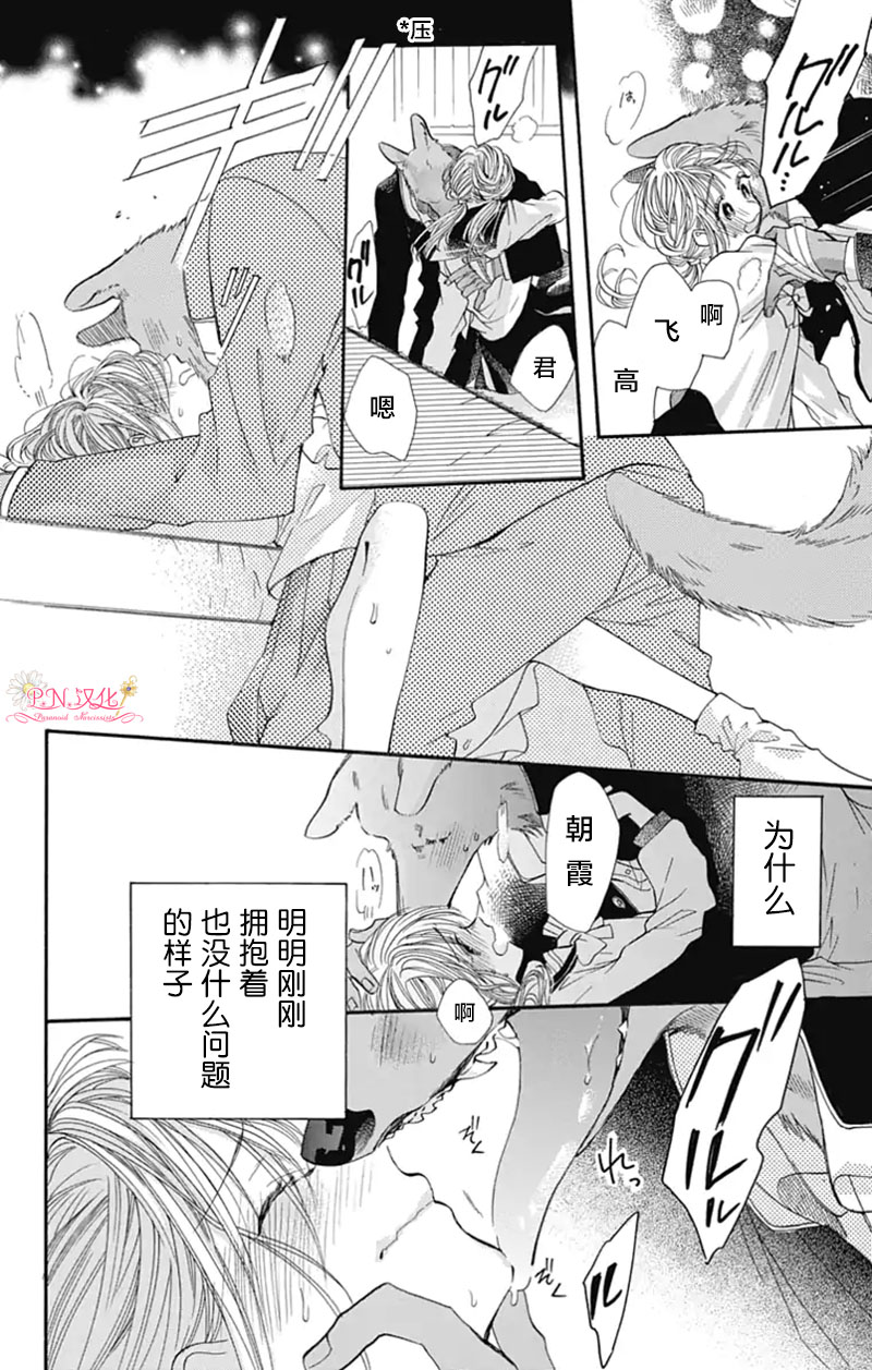 跨越种族与你相恋漫画,第7话5图