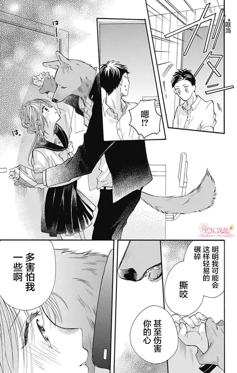 跨越种族与你相恋漫画,第7话2图