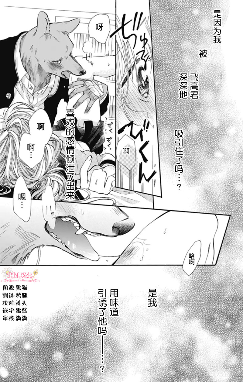 跨越种族与你相恋漫画,第7话3图