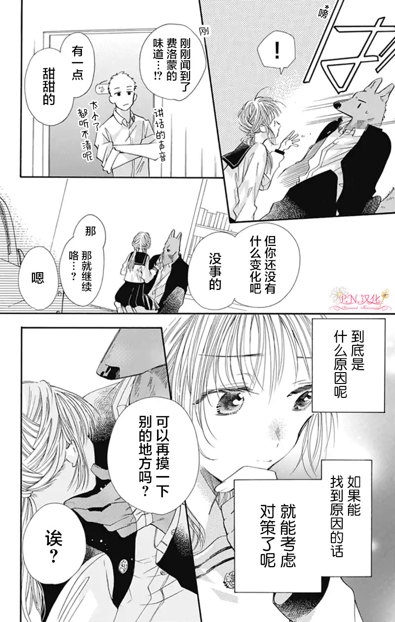 跨越种族与你相恋漫画,第7话4图