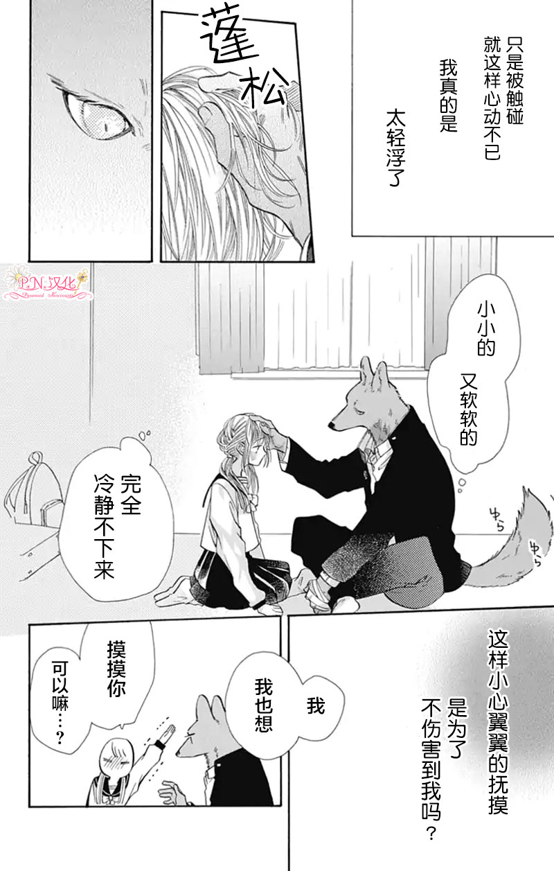 跨越种族与你相恋漫画,第7话2图