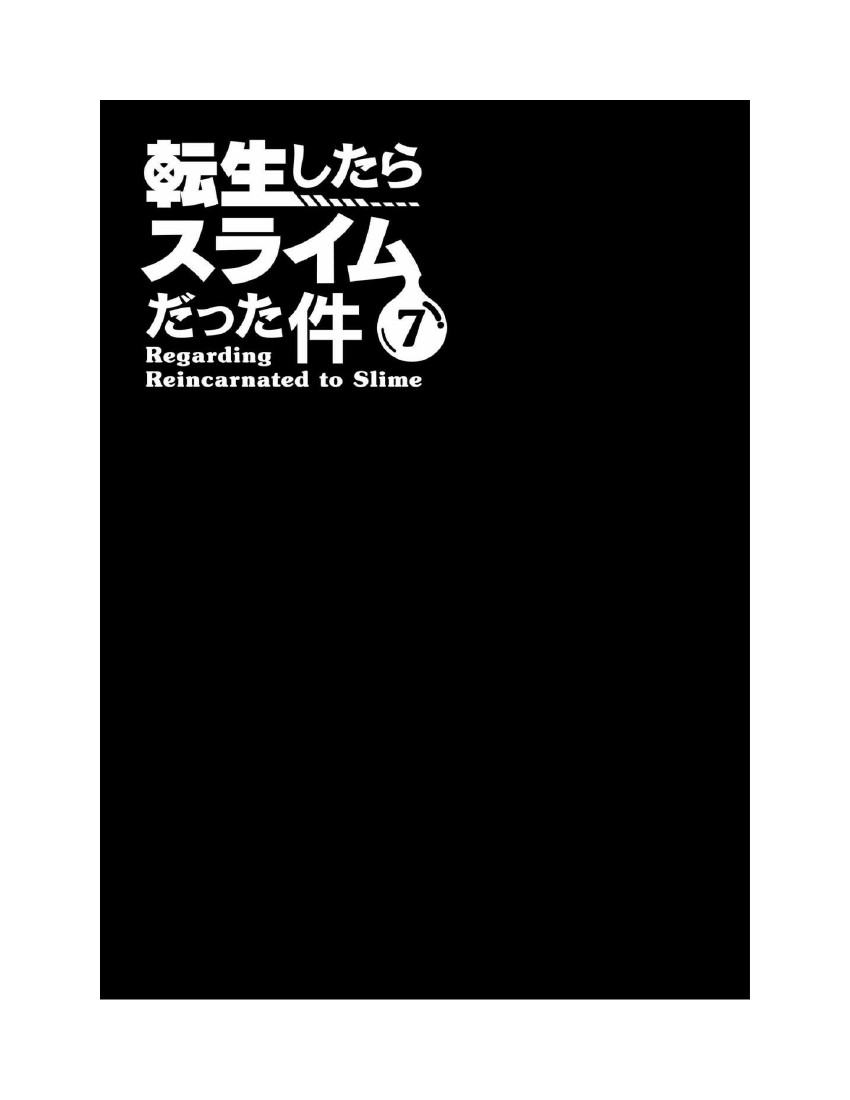 关于我转生成为史莱姆的那件事第二季在线观看漫画,第7卷3图